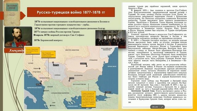 История СССР §50 Внешняя политика царизма в 60 70 х годах смотреть онлайн