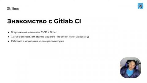 Gitlab CI и пайплайн в DevOps. Интенсив по DevOps
