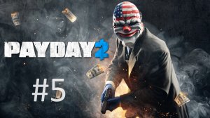 PAYDAY 2 - #5. День выборов