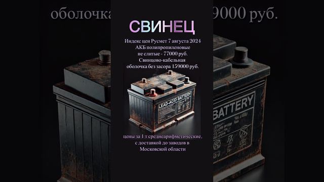 Индекс цен на лом свинца немного вырос