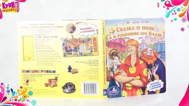 Книга Любимые истории 14056) Сказка о попе и о работники его Балде смотреть онлайн