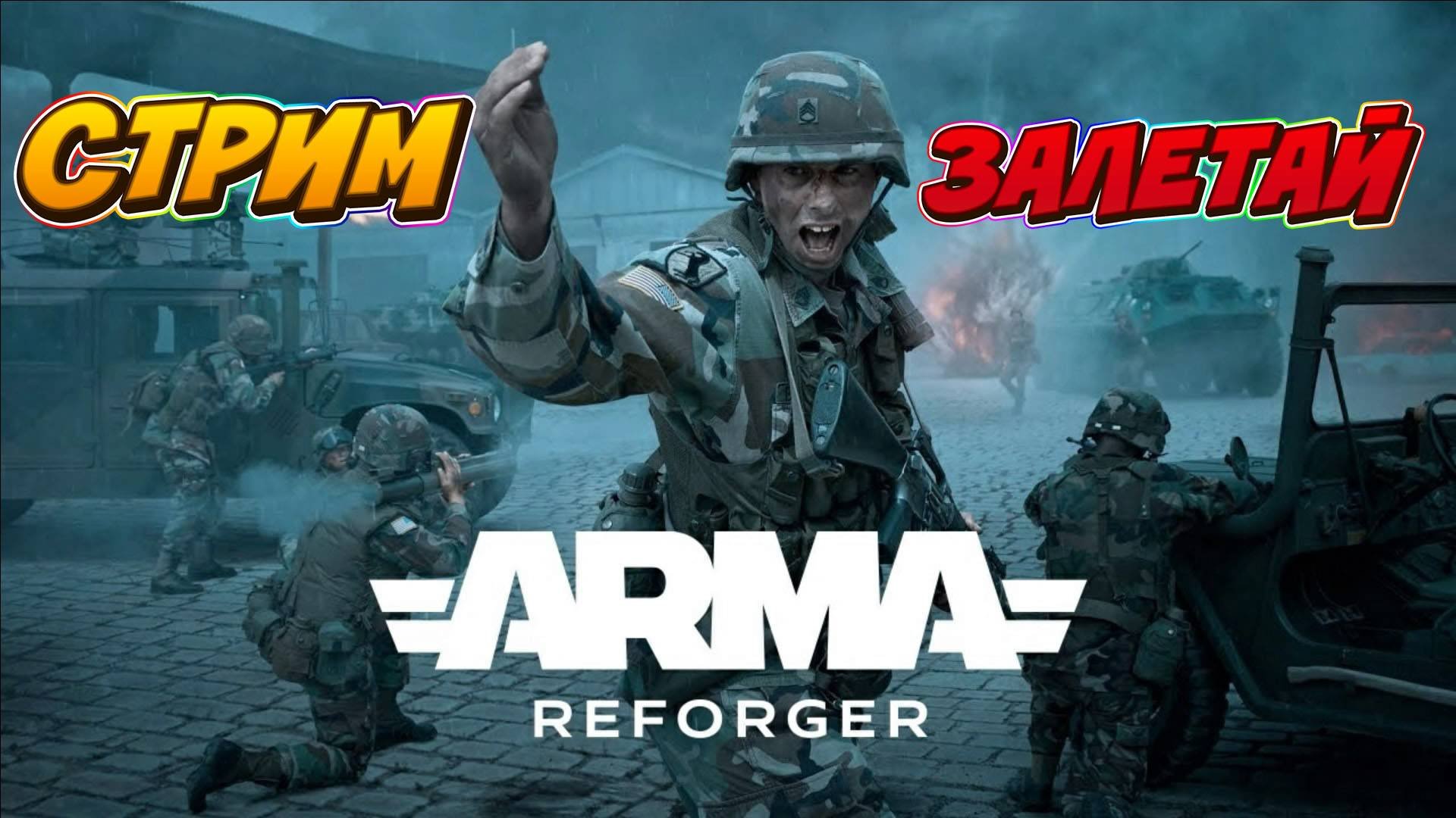 Арма рефоржер. Arma reforger отзывы. Новая арма reforger. Arma reforger xbox. Арма рефоржер.