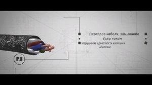 КОНТРАФАКТ. Высокое напряжение