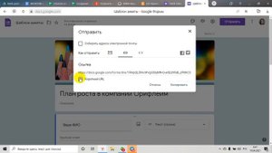 Как скопировать и отправить гугл форму