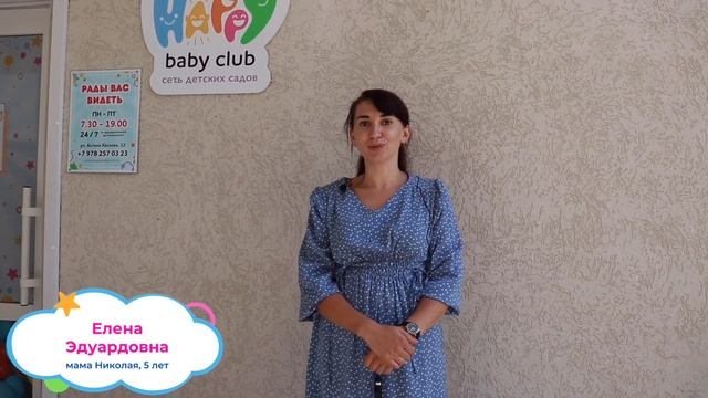 Видео отзыв о частном детском саде Хэппи Бэби Клуб в Севастополе смотреть онлайн