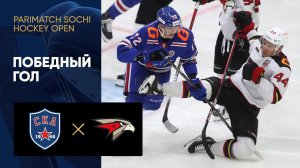 08.08.2021 СКА - Авангард. Победный гол предсезонного турнира Parimatch Sochi Hockey Open