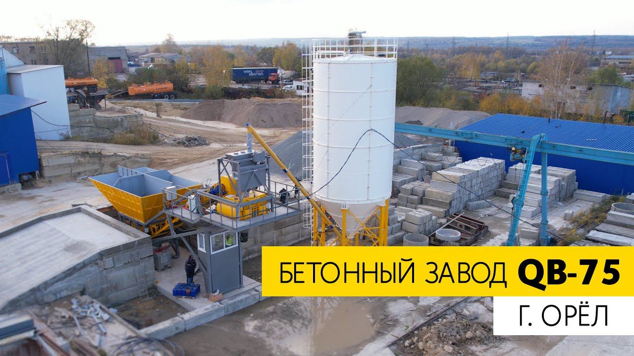 Бетонный завод QUICK BETON-75