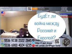 БудЕт ли война между Россией и Европой?