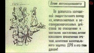 Что было строжайше запрещено советскому воину в Афганистане