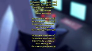 белискас кольцами дым с текстом