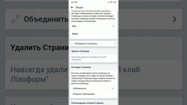 Как удалить бизнес страницу на ФБ смотреть онлайн