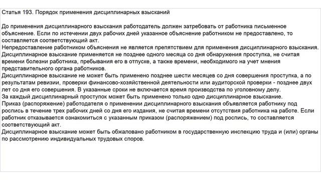 Сроки его применения дисциплинарного взыскания