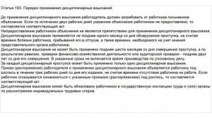 Статья 193 ТК РФ. Порядок применения дисциплинарных взысканий