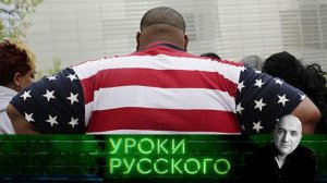 Урок №109. Black lives matter: американский урок для наших широт