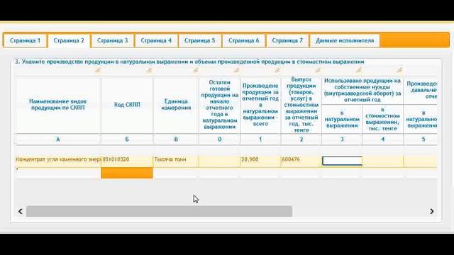 Видеоинструкция по заполнению статистической формы 1-П (периодичность-годовая)