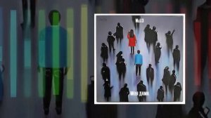 Mull3 - Моя дама (Официальная премьера трека)