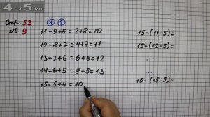 Страница 53 Задание 9 – Математика 2 класс Моро М.И. – Учебник Часть 1