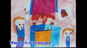 Выставка рисунков «Спички, пожары, огонь и костры – только в рисунках пусть будут они…».