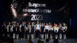 Выпускной 2023 (4-е классы)