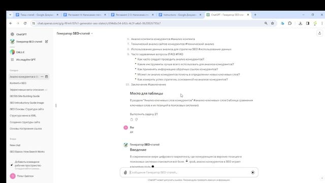 Генератор SEO-статей с помощью ассистента чата GPTS смотреть онлайн