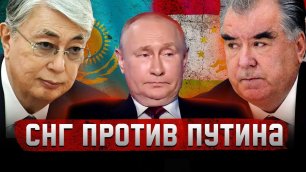Бывший СССР против Путина / Какие последствия?