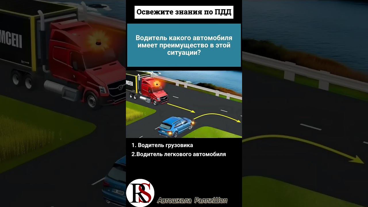 Автошкола"Ралли Шоп" ПДД #автошколамосква #автошкола #хочуправа  #хочуводить