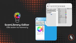 Изучаем ScanLibrary