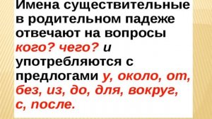 3 класс, русский язык урок 11 Родительный и дательный падежи