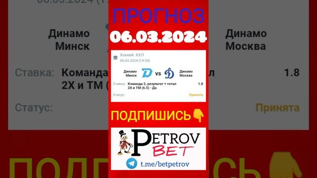 06.03.2024 КХЛ ДИНАМО МИНСК - ДИНАМО МОСКВА #кхл #динамоминск #динамомосква #хоккей