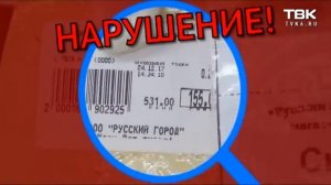 Повторная "Проверка" ТВК магазина "Русский город"