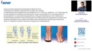 «Биомеханика стопы. Методика ортезирования»