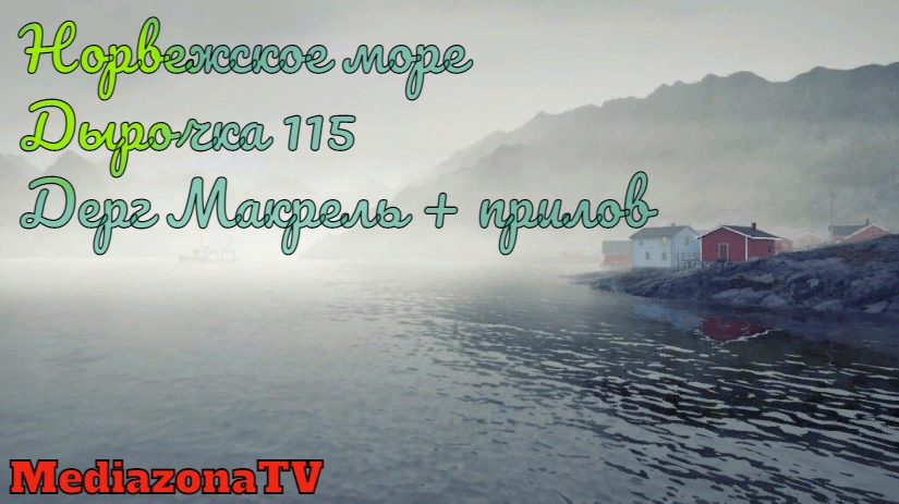 Норвежское море рр4