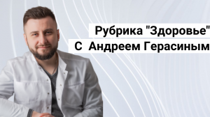 Из-за чего возникает отек ног, варикоз, о новых методах лечения расскажет флеболог -Герасин Андрей