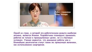 ІІ четверть, Информатика, 5 класс, История и перспективы робототехники