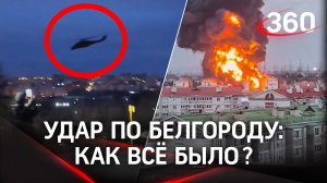 Кремль отреагировал на удар ВСУ по нефтебазе в Белгороде