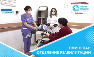 Реабилитация постковидных больных и пациентов после инсульта в ГКБ №1