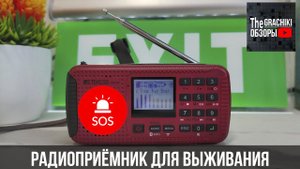 ⚠ АВАРИЙНЫЙ РАДИОПРИЁМНИК НА ВСЕ СЛУЧАИ ЖИЗНИ