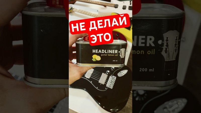 Какие накладки нужно обрабатывать маслом!? #гитара #guitar