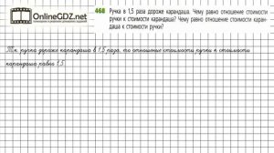 Задание №468 - ГДЗ по математике 6 класс (Дорофеев Г.В., Шарыгин И.Ф.)