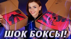 САМЫЕ СЕКРЕТНЫЕ и ШИКАРНЫЕ БЬЮТИ БОКСЫ! ОТКРОЕМ ВМЕСТЕ?