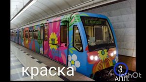 именные поезда Москвы