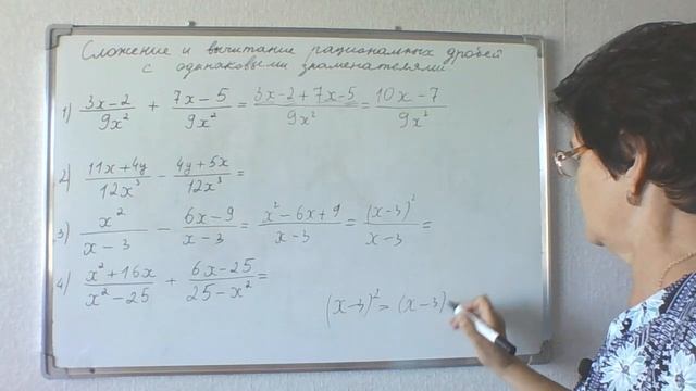 Сложение  и вычитание рациональных дробей с одинаковыми знаменателями. Алгебра 8 класс.
