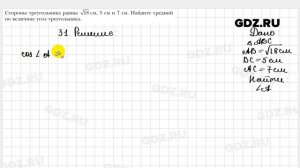 № 31 - Геометрия 9 класс Мерзляк