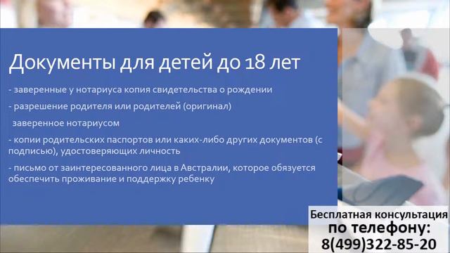 Эмиграция в Австралию