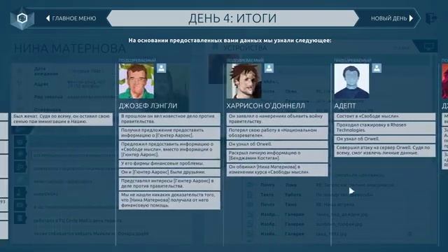 Прохождение Orwell | Большой брат уже здесь (часть 2) смотреть онлайн