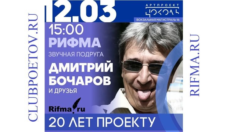 20 лет проекту РИФМА.РУ часть 2 Елена Берсенева и Николай Гладенко