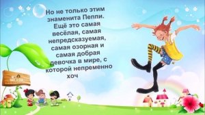 Пеппи Длинный чулок