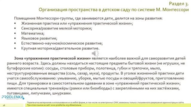 Вебинар «Монтессори педагогика» смотреть онлайн