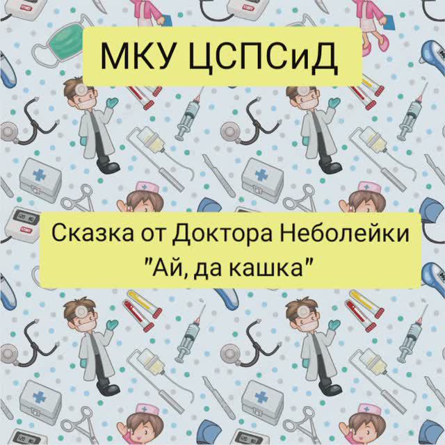 Ай, да каша! смотреть онлайн