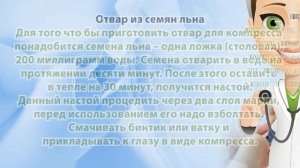 Как лечить ячмень в домашних условиях